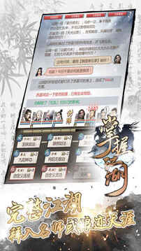 掌握江湖游戲截圖4