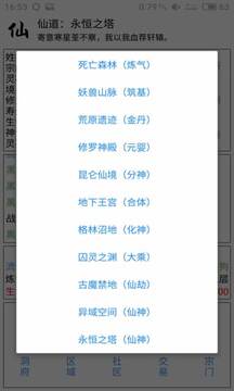仙道永恒之塔游戲截圖2
