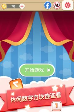 數(shù)字連連看游戲截圖5