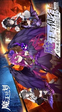 魔王計(jì)劃游戲截圖3