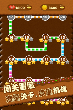 糖果連線游戲截圖4