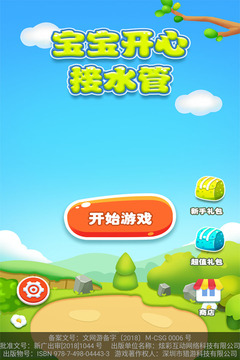 寶寶開心接水管游戲截圖3