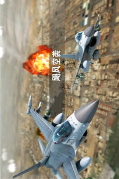 颶風(fēng)空襲游戲截圖1