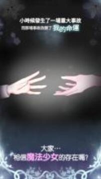 魔法少女游戲截圖2