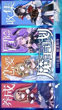 魔王計(jì)劃游戲截圖4