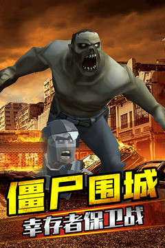 打爆那個(gè)僵尸游戲截圖5