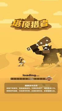 塔頂獵者游戲截圖3
