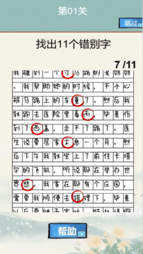 燒腦的文字游戲截圖3