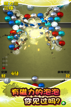 磁力泡泡球游戲截圖5