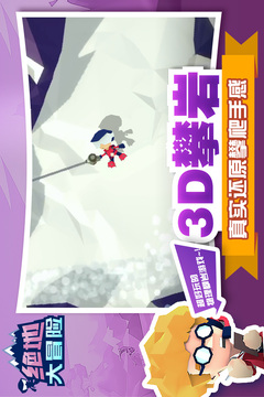 絕地大冒險(xiǎn)游戲截圖4