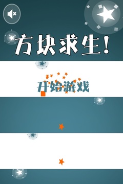 方塊求生游戲截圖5