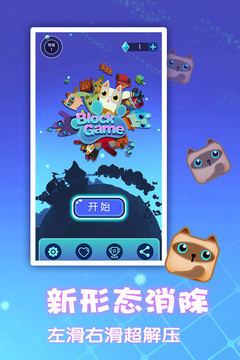 一起消方塊游戲截圖5