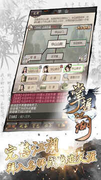 掌握江湖游戲截圖1
