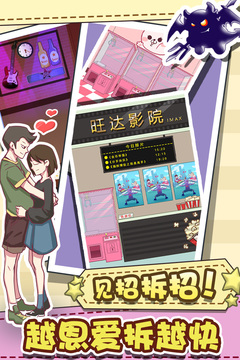 強拆情侶游戲截圖1