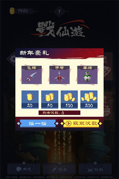 戰(zhàn)仙游游戲截圖1