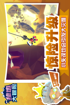 絕地大冒險(xiǎn)游戲截圖2