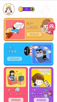 勒緊褲腰帶游戲截圖3