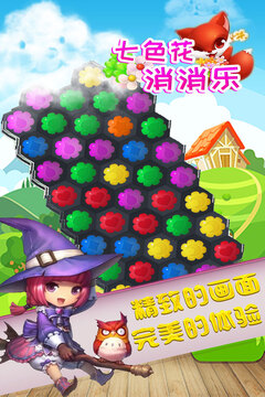七色花消消樂游戲截圖4
