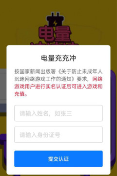 電量充充沖游戲截圖1