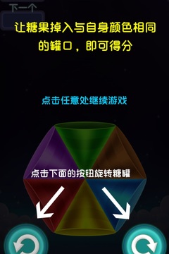七彩糖罐游戲截圖3