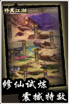 修真江湖游戲截圖3