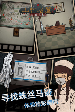 山村老屋2之廢棄醫(yī)院游戲截圖1