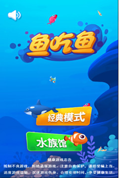 魚吃魚游戲截圖5