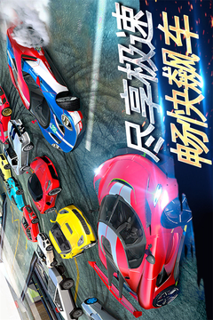 刺激賽車：真實(shí)狂飆游戲截圖3