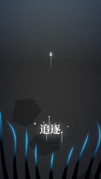 浮光游戲截圖5
