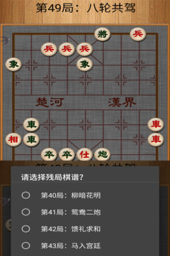 經(jīng)典中國象棋游戲截圖1