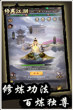 修真江湖游戲截圖4