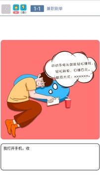 勒緊褲腰帶游戲截圖2