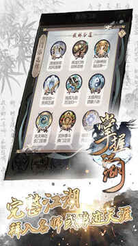掌握江湖游戲截圖3