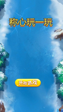 稱心玩一玩游戲截圖3