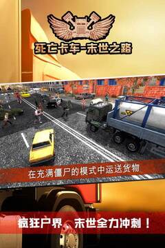 死亡卡車-末世之路手游版游戲截圖3