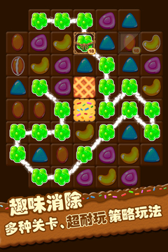 糖果連線游戲截圖2