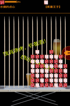 智慧羊肉串游戲截圖1
