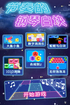 節(jié)奏的鋼琴白塊游戲截圖3