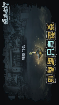通感魂燈游戲截圖1