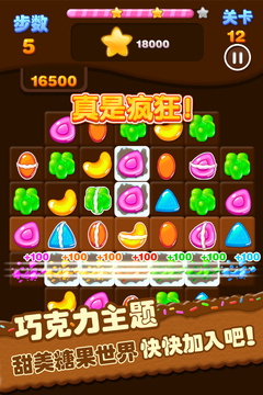 糖果連線游戲截圖3