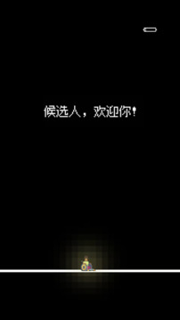 天降offer游戲截圖3