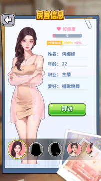 爽劇之王游戲截圖4