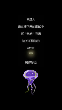 天降offer游戲截圖4