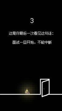 天降offer游戲截圖2