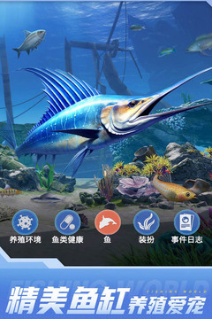 釣魚世界游戲截圖5