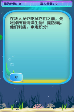 餓龍蝦游戲截圖3