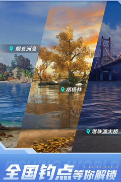 釣魚世界游戲截圖3