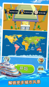 環(huán)球大通關(guān)游戲截圖1