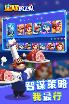 星際護(hù)衛(wèi)隊(duì)游戲截圖2