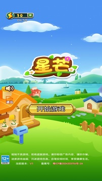 星芒游戲截圖3